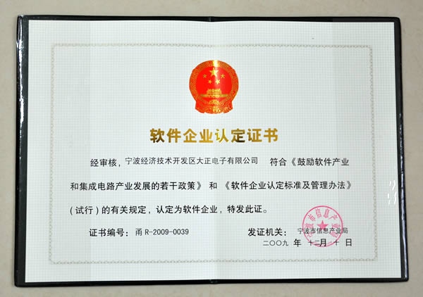 喜讯:tyc太阳电子被认定为“双软”企业 喜讯:tyc太阳电子被认定为“双软”企业